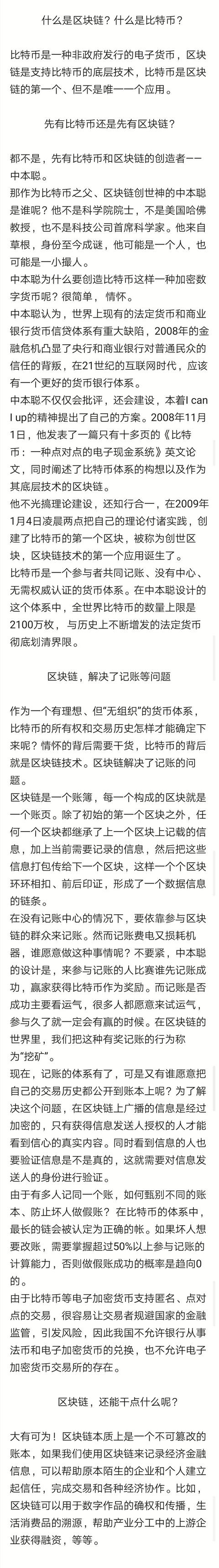 区块链技术逐渐提上日程<strong></p>
<p>区块链行情</strong>，你怎么看？