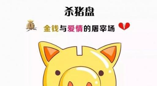 你身边有被“杀猪盘”骗的人吗<strong></p>
<p>币安行情</strong>？
