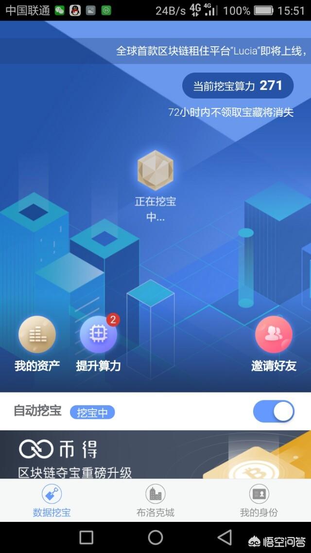 网络上的挖矿虚拟币软件哪个比较靠谱<strong></p>
<p>虚拟币交易app</strong>？真能挣钱么？
