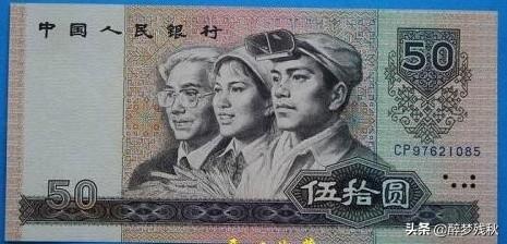 90年的一张50元值多少钱<strong></p>
<p>币峰</strong>？80年的一张10元值多少钱？