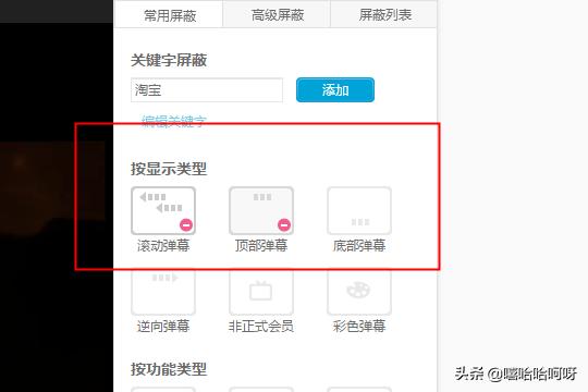 哔哩哔哩bilibili怎样设置部分弹幕的屏蔽<strong></p>
<p>Bitsdaq</strong>？