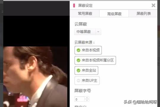 哔哩哔哩bilibili怎样设置部分弹幕的屏蔽<strong></p>
<p>Bitsdaq</strong>？