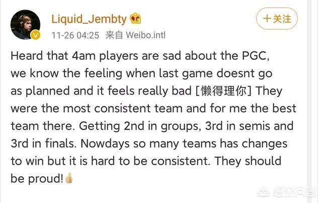 Liquid选手盛赞4AM:你们是全球赛上最顶尖的战队<strong></p>
<p>Liquid</strong>，你们应该为此感到自豪，你赞同吗？
