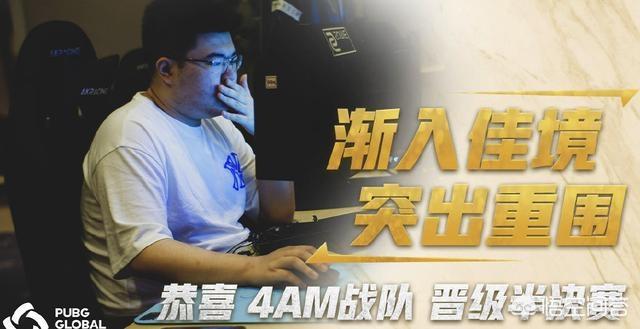 PGC全球赛B组：4AM第二携手省队晋级<strong></p>
<p>Liquid</strong>，QM倒数第二，Liquid爆冷倒数第一，你意外吗？