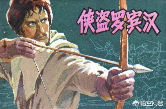 如何中肯地评价罗宾汉<strong></p>
<p>柯宾汉</strong>？
