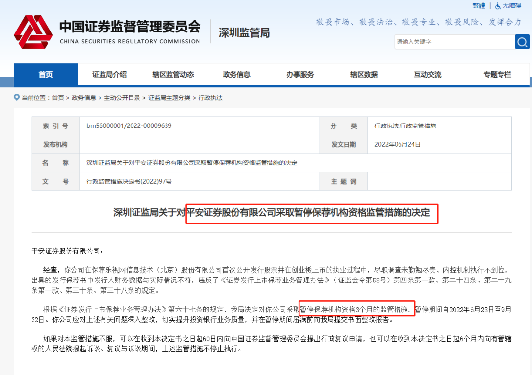平安证券公司(平安证券公司排名)