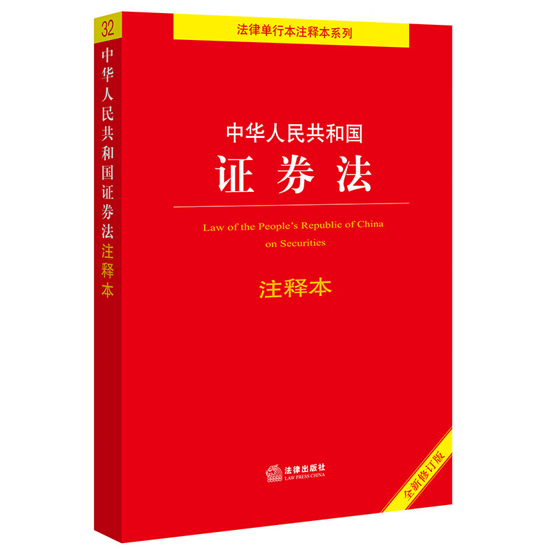证券法律法规(证券法律法规重点必背)