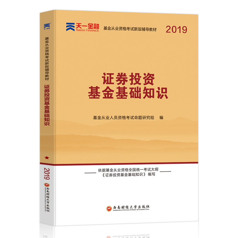证券基金从业资格(证券基金从业资格证好考吗)