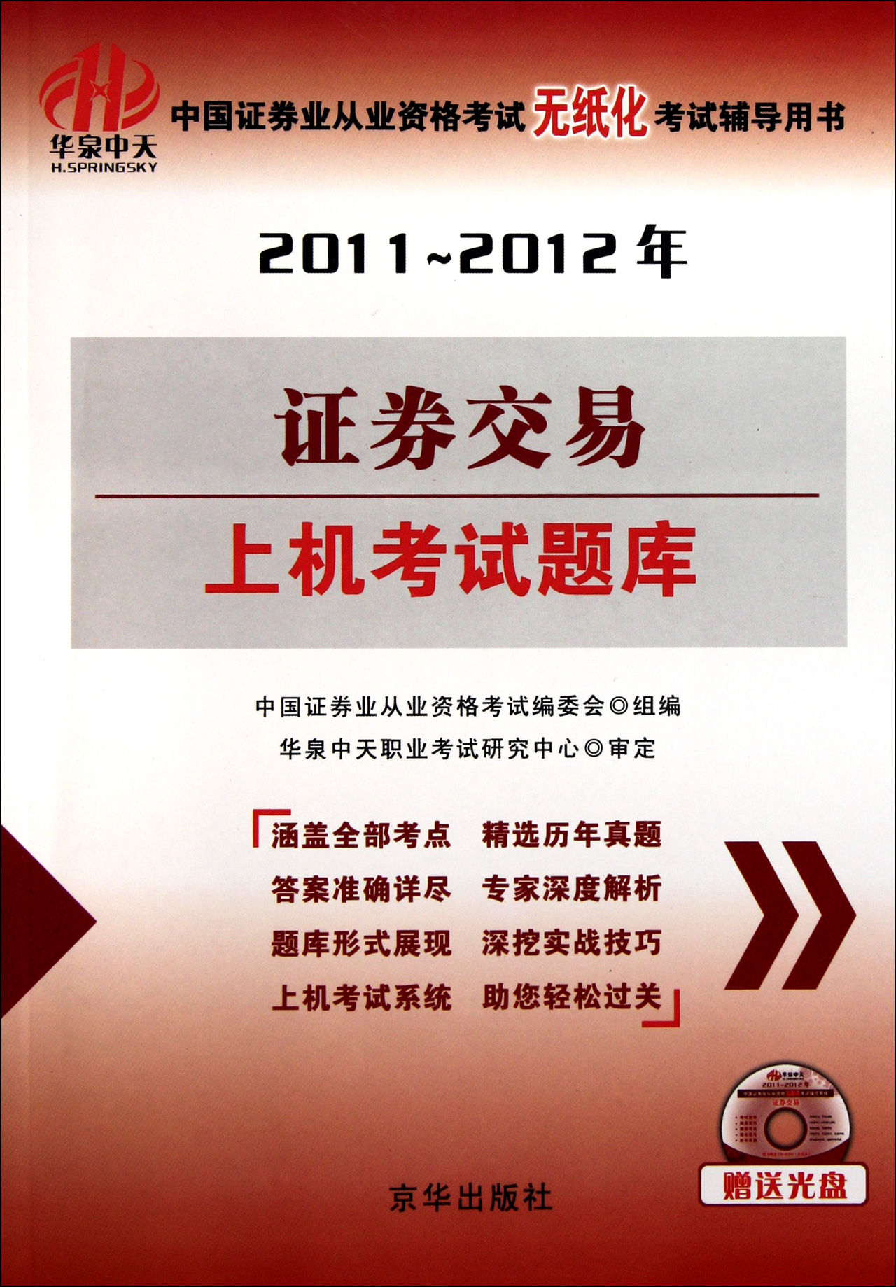 证券投资考试(证券从业考试教材)