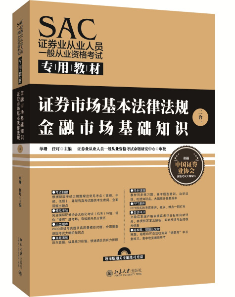 证券从业教材(证券从业教材 百度网盘)
