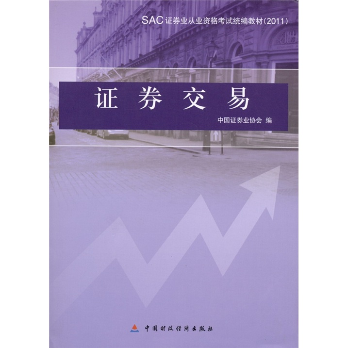 证券从业教材(证券从业教材 百度网盘)