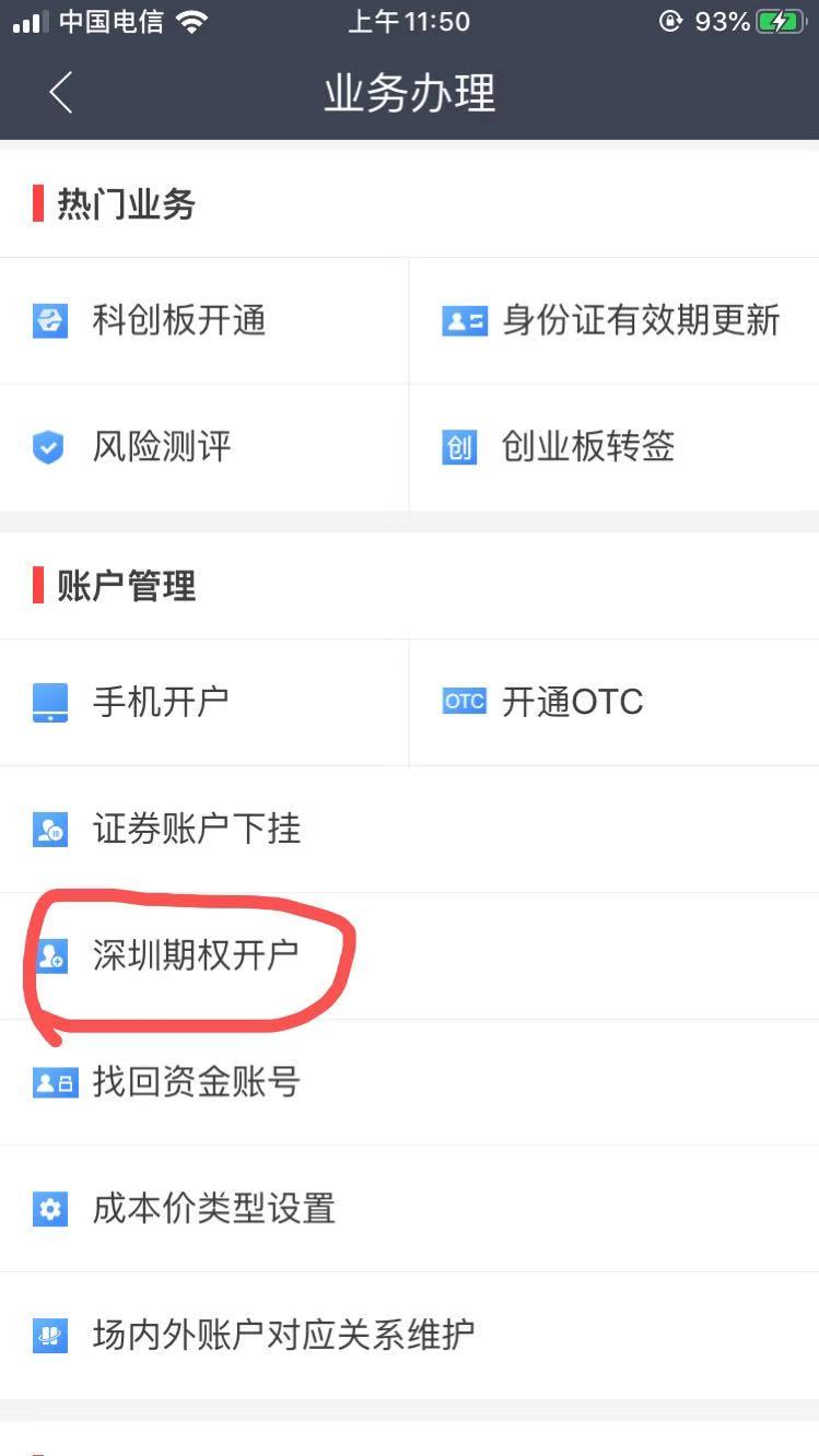 中泰证券开户(华泰证券开户流程)