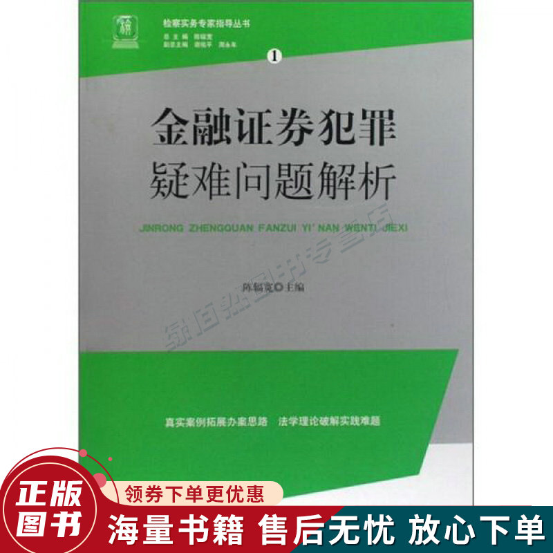 证券犯罪(证券犯罪典型案例)