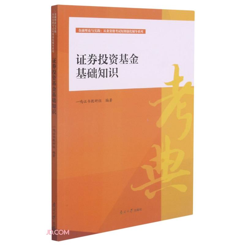 证券与基金(私募证券投资基金)