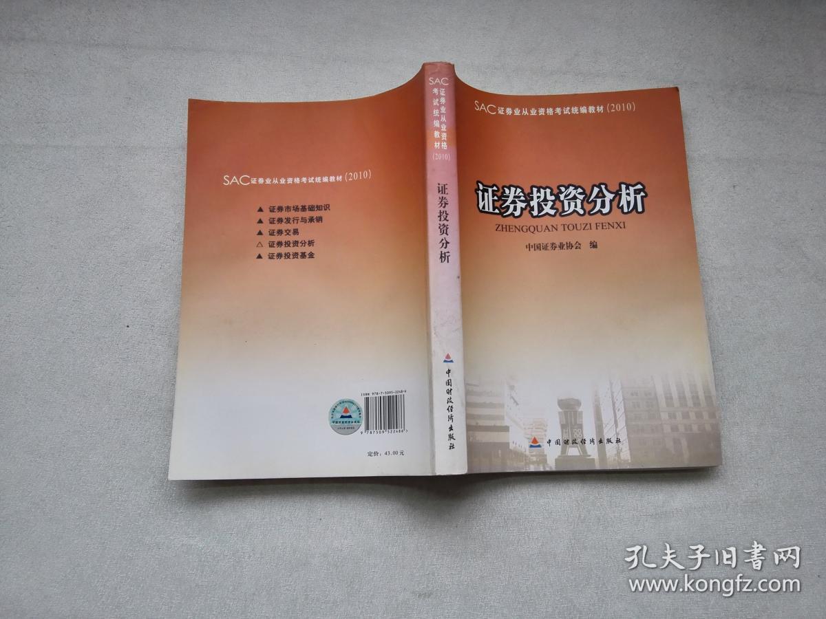 证券分析投资(证券模拟投资报告)