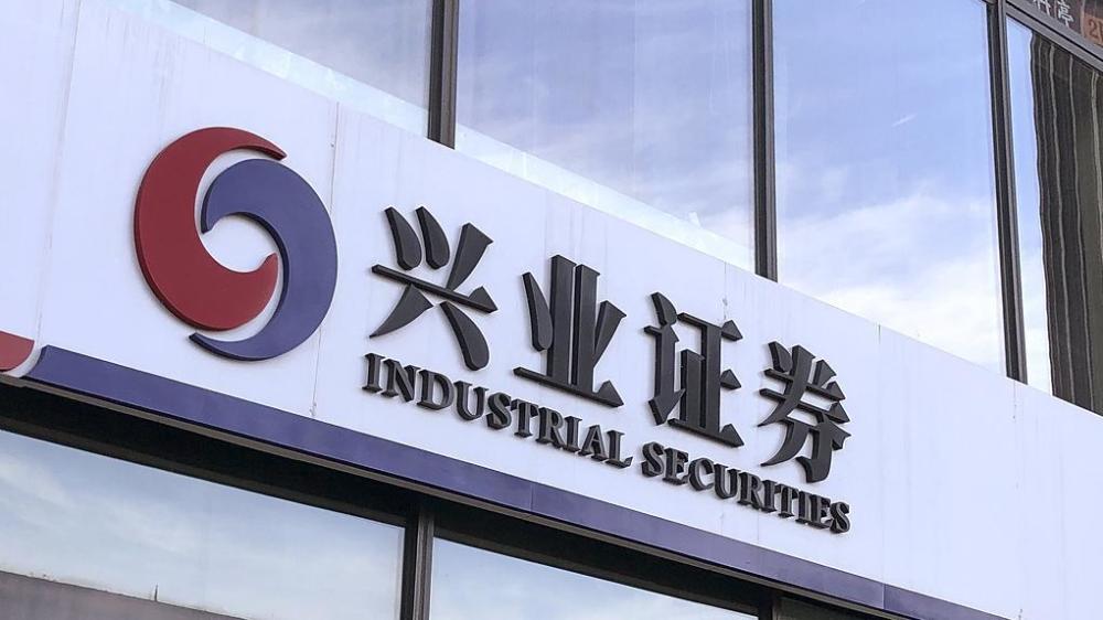 兴业证券怎么样(中国十大证券公司口碑最好的)