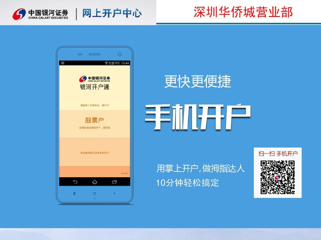 银河证券开户(银河证券开户有什么风险吗)
