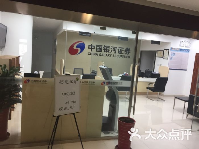 银河证券开户(银河证券开户有什么风险吗)