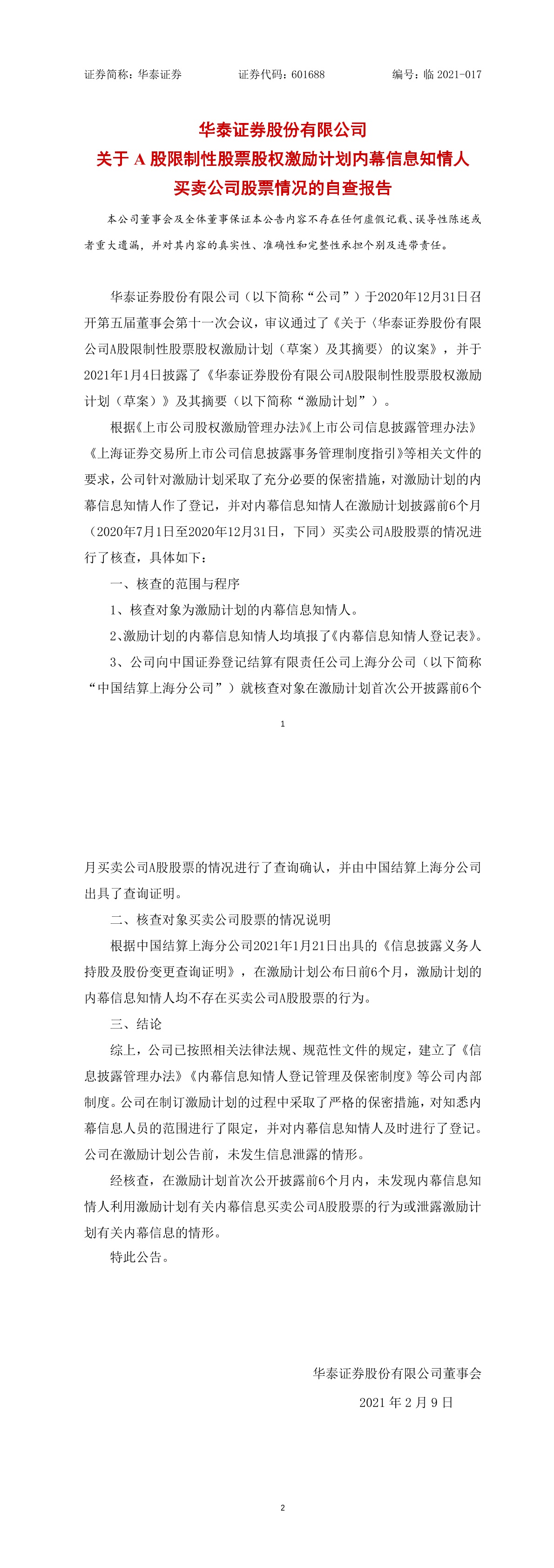 华泰证券股份(华泰证券股份有限公司持股)