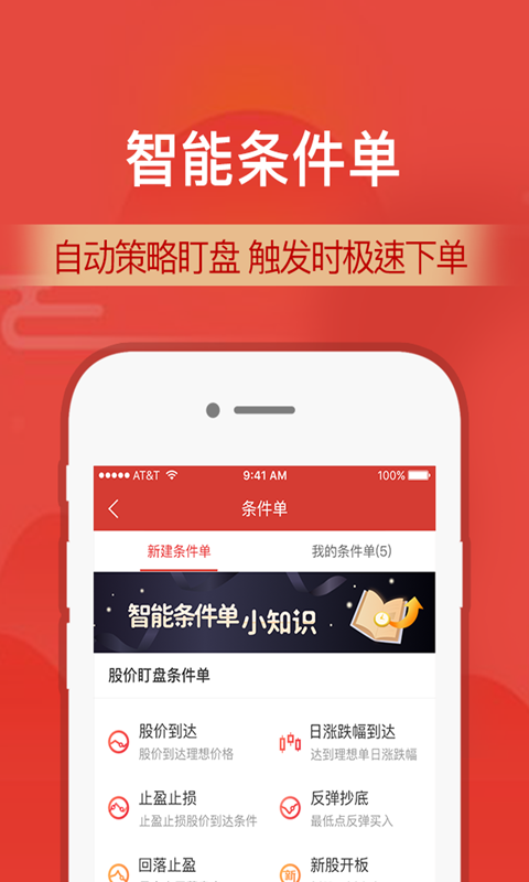 证券通下载(证券官方下载)