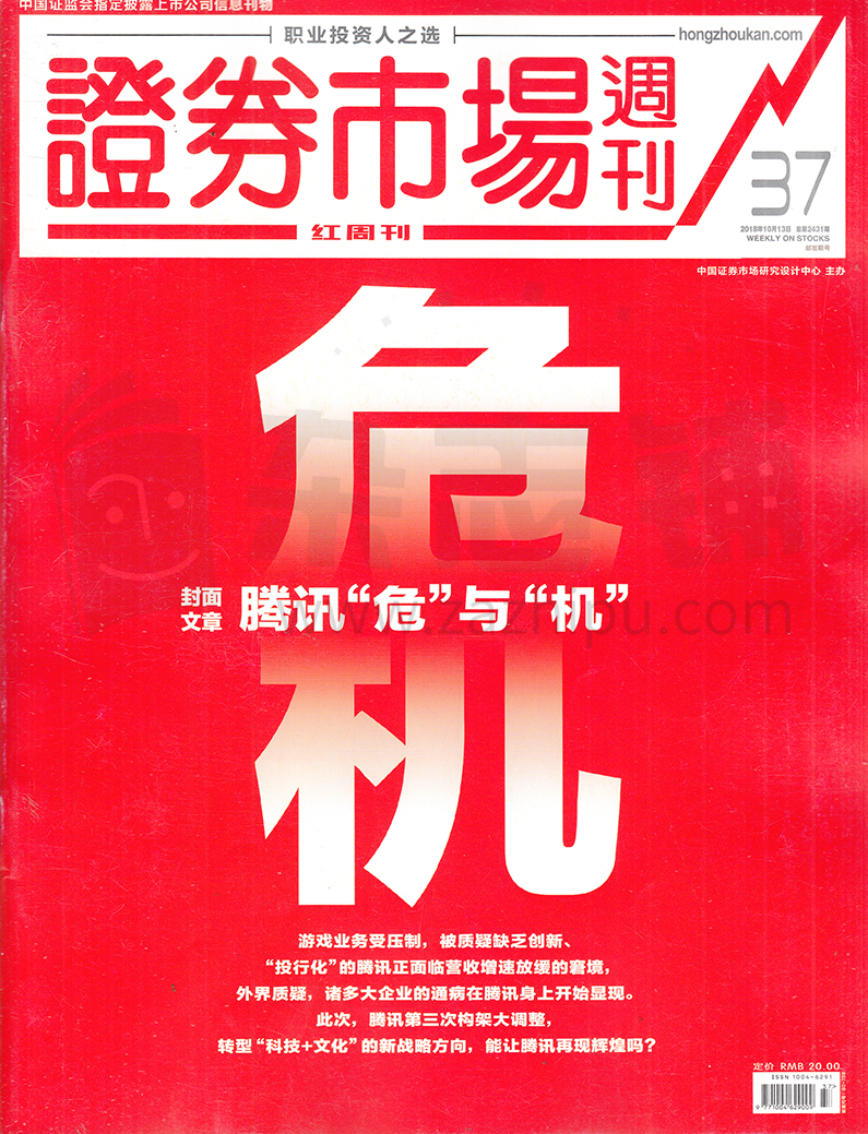 证券周刊(证券周刊杂志)