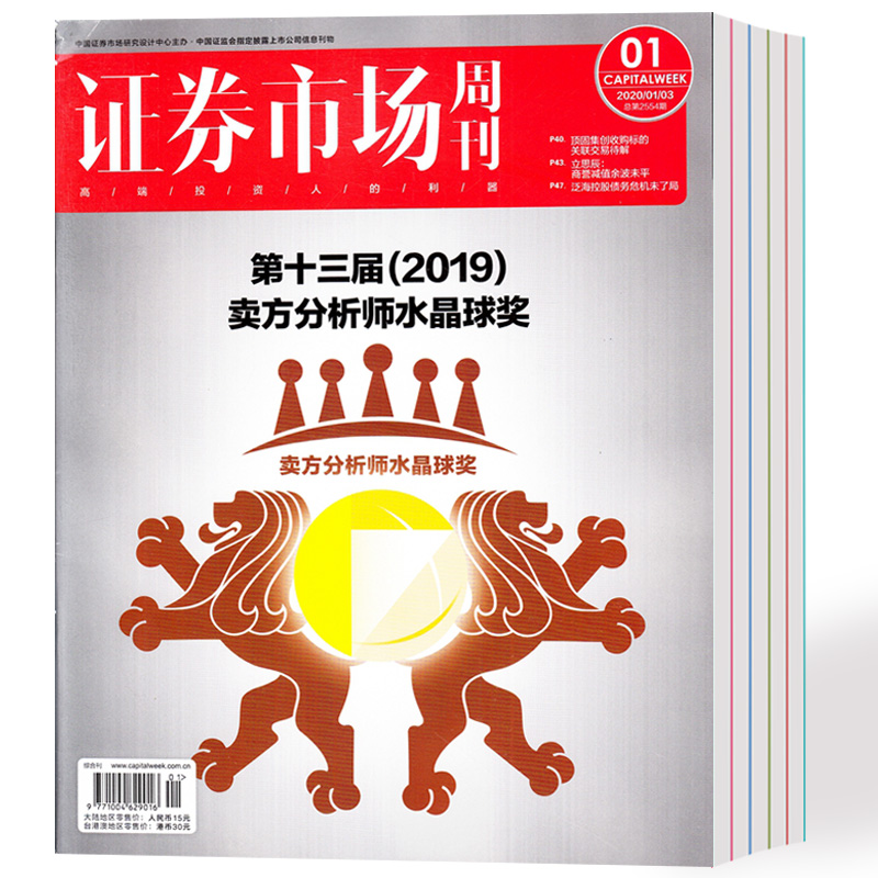 证券周刊(证券周刊杂志)