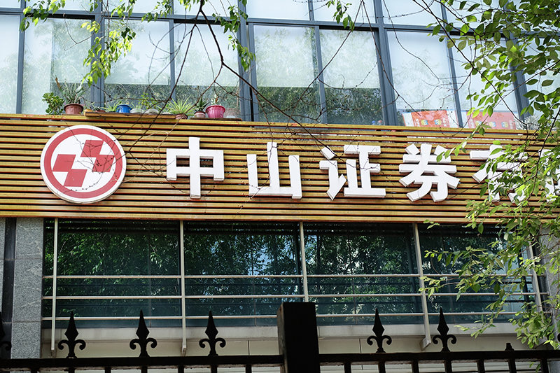 什么是证券公司(什么是证券公司最本源,最主要的业务)