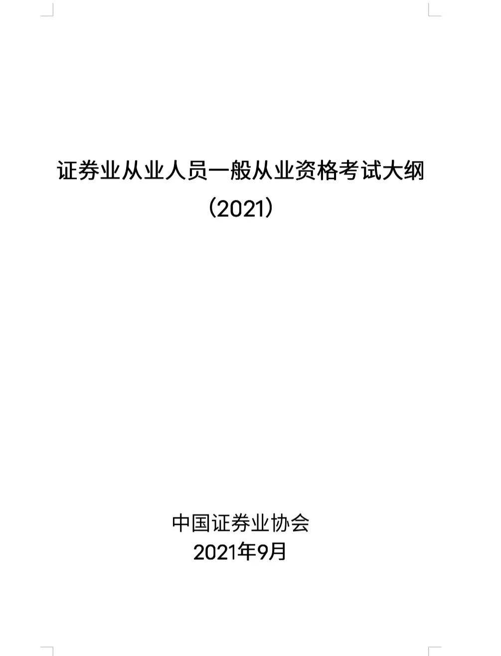 证券从业资格打印(证券从业资格 打印)