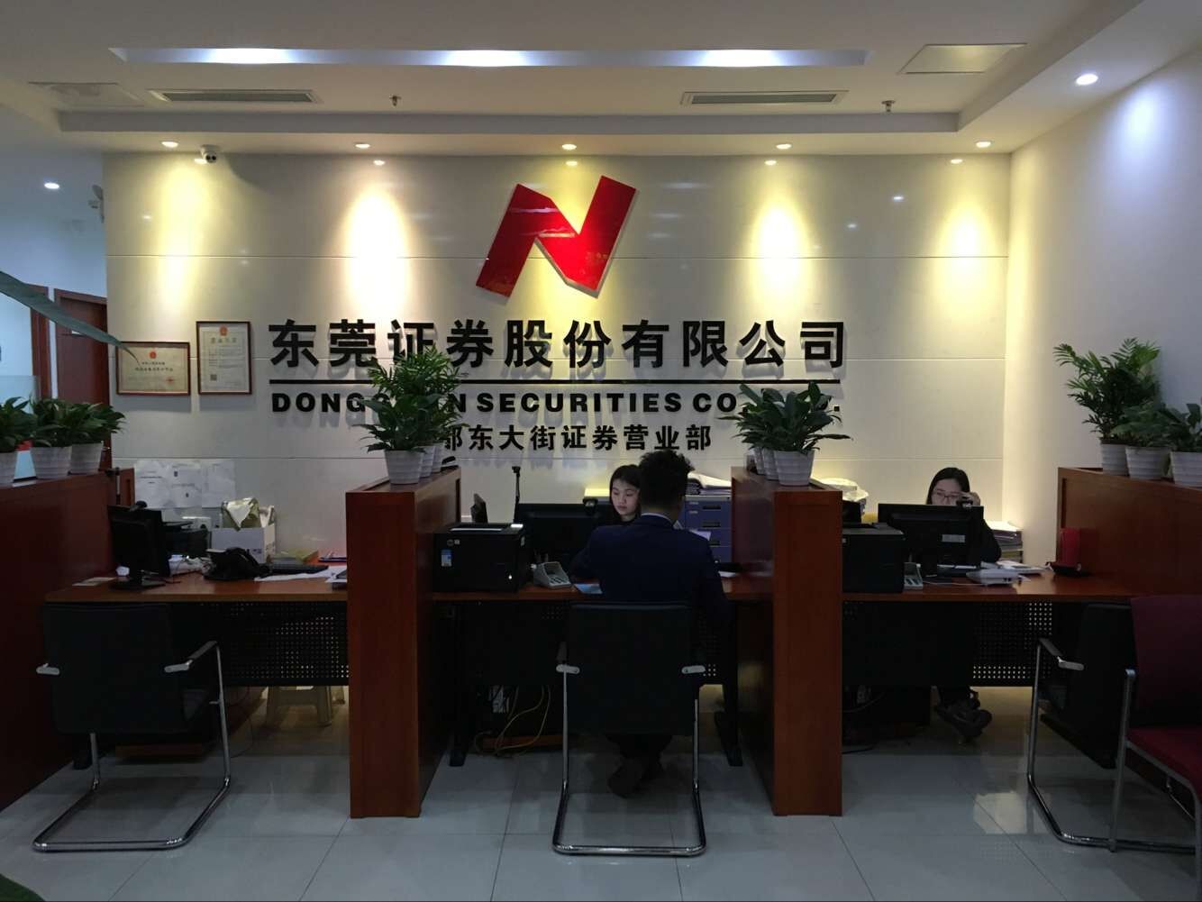 东莞证券开户(东莞证券开户佣金是多少)