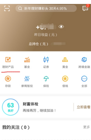 理财账户界面(理财账户界面在哪)