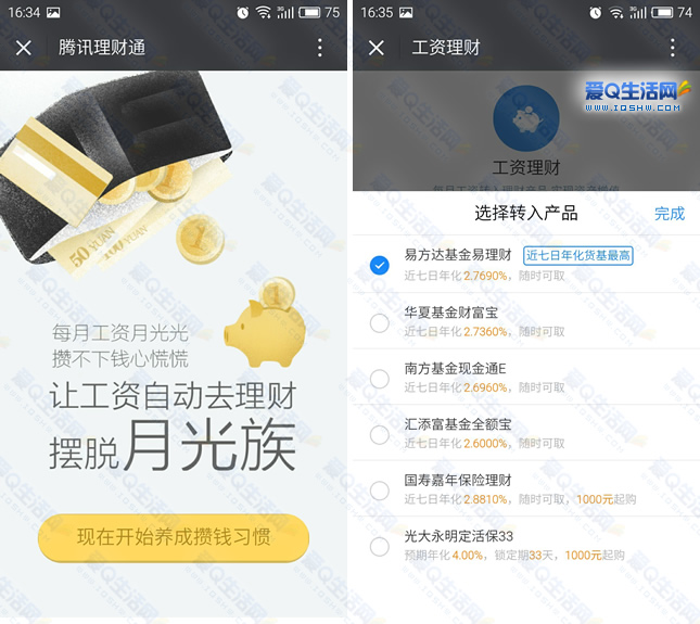 理财通认知(理财通个人中心评测)