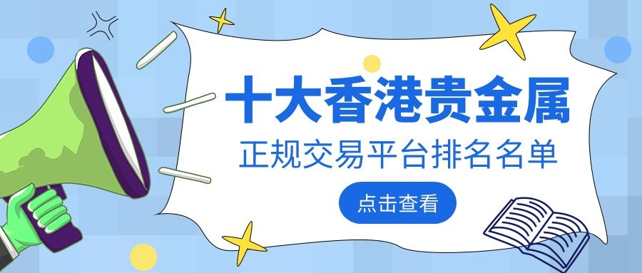 贵金属投资网(贵金属投资网上交易优势有哪些?)