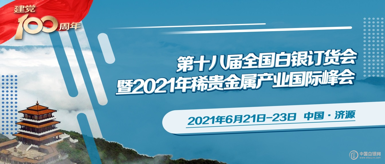 中国贵金属行业协会(中国贵金属行业协会分析师)