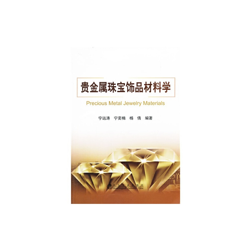 贵金属冶金(贵金属冶金学 电子书)