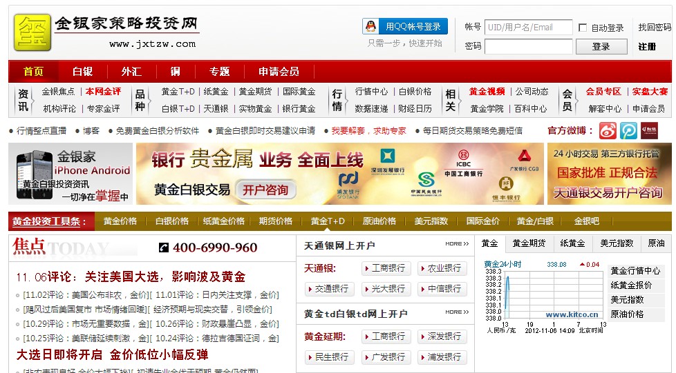 广东贵金属行情软件(广东贵金属交易中心开户流程)
