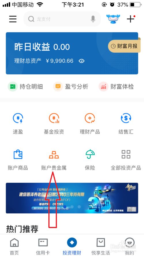 贵金属模拟账户(账户贵金属模拟盘是什么意思)