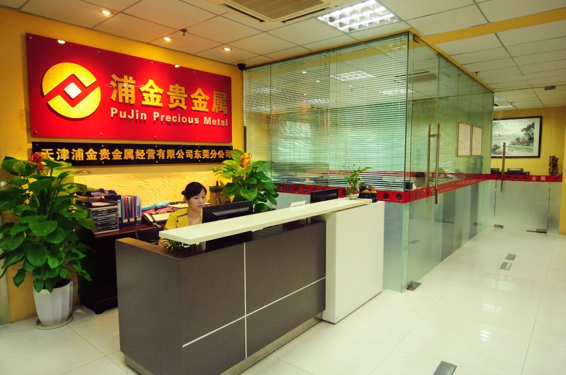 华盛金道贵金属经营有限公司(华盛金道贵金属经营有限公司招聘)