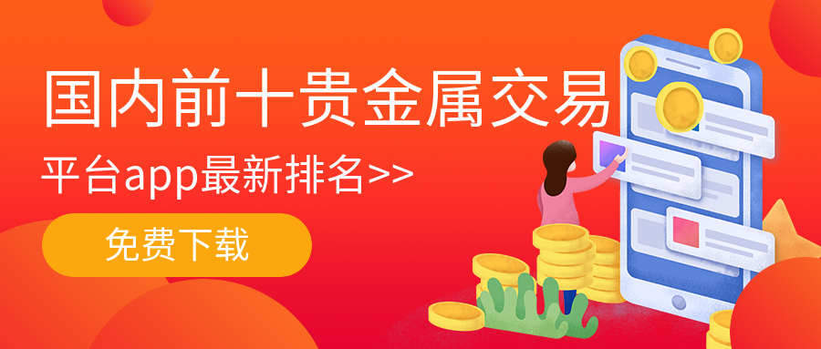 贵金属平台哪家好(贵金属平台哪个合法)