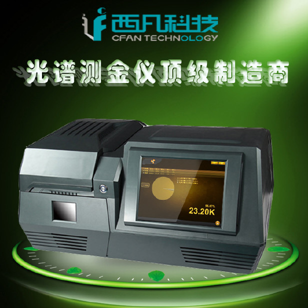 贵金属分析仪(贵金属分析仪含放射源)