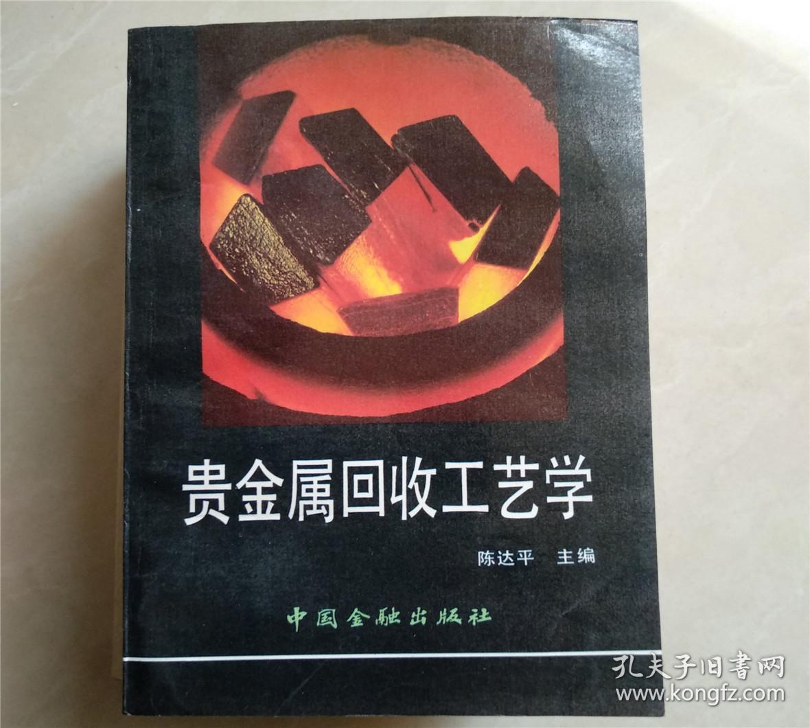 贵金属提纯回收(贵金属加工提纯回收有限公司)