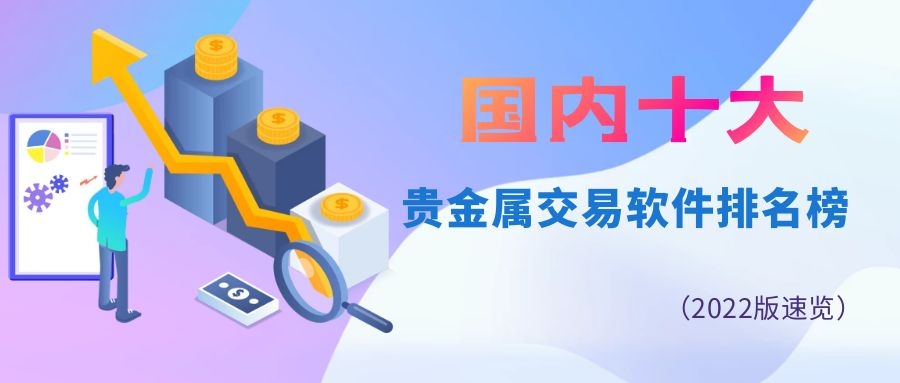 为什么选择贵金属(为什么要做贵金属投资)