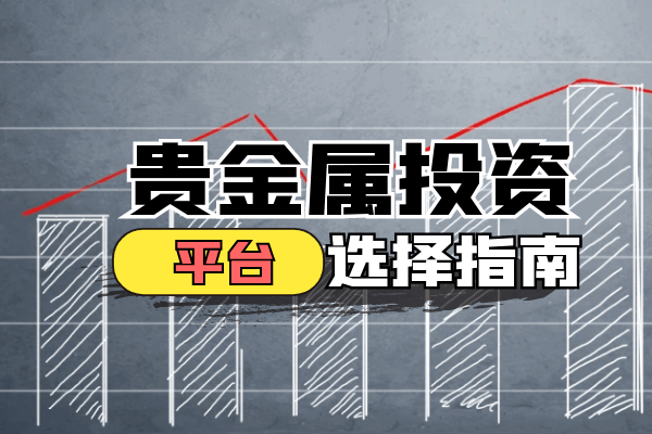 信誉贵金属(信誉楼金价今日价格)