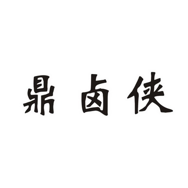 鼎禄贵金属(鼎禄贵金属交易)