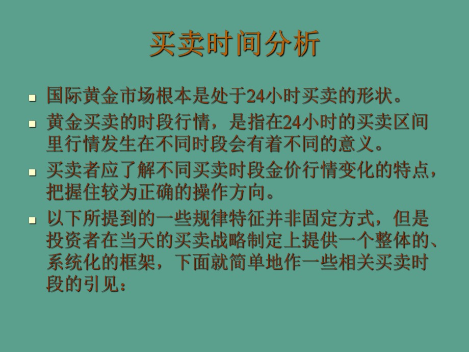 贵金属课件(贵金属基础知识培训课件)