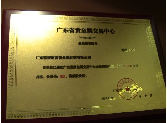 欣祺益贵金属经营有限公司(欣祺益贵金属经营有限公司怎么样)