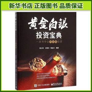 怎样投资贵金属(怎样投资贵金属赚钱)