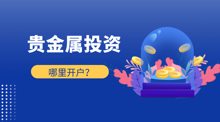 怎样做贵金属(怎样做贵金属材料)