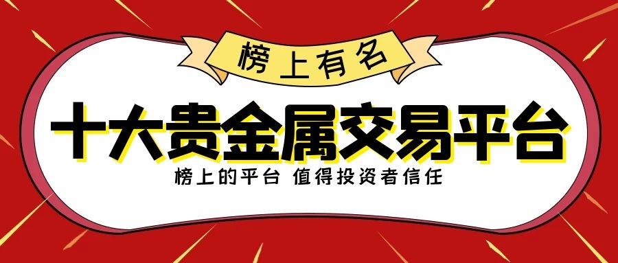 贵金属交易k(贵金属交易可靠吗)