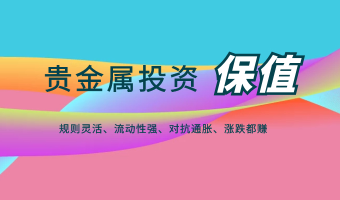 贵金属投资君(贵金属投资者俱乐部)