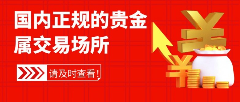 北京贵金属交易所(北京贵金属交易所白银价格)